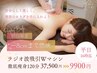【平日16時迄】-4cmラジオ波＋W痩身+detoxリンパ120¥37500→
