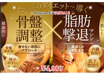 メディカルエステティックサロン リラックスイン(Relaxinn)