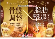 メディカルエステティックサロン リラックスイン(Relaxinn)