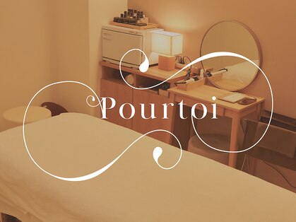Pourtoiの写真