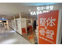 カラダファクトリー 上野マルイ店の雰囲気（【上野駅 徒歩1分】オレンジのロゴが目印★）