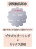 【ワキの黒ずみ◎】プラズマワキ脱毛1,900円
