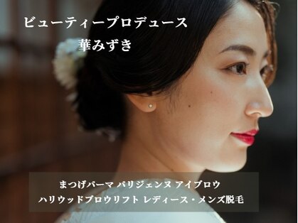 華みずきの写真