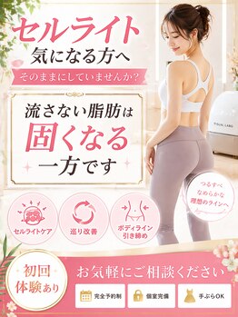ビジュアルラボ(VISUAL LABO)の写真/【NEW OPEN！】セルライトは温めて流す一択！冷え固まった脂肪を流して排出していきましょう。
