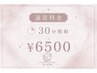 【単発クーポン】美容セルフホワイトニング15分×2回照射￥6500