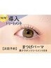 【次回予約★】まつげパーマ+黒ケラチン導入トリートメント