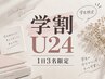 【学割U24/1日3名限定】ナチュラル盛れ♪フラットラッシュ120本/マツエク