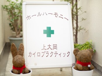 ホールハーモニー 上大岡/看板