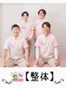 【整体】根本改善コース お体の不調の方 筋膜リリース×深層筋調整×骨盤矯正