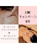 【会員様限定】夏の疲れた体と肌に！リラックスメニュー♪