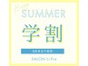 【U24学割】ハンド　ワンカラーorラメグラ　¥3000