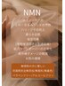 NMNエイジングケア小顔×NMNピール泡パック◎ハリ潤いふわふわ肌90分コース