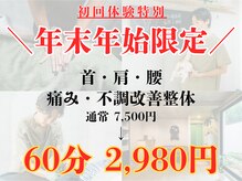 カーム整骨院(CALM整骨院)