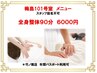【101号室専用】全身整体90分☆スタッフの指名不可