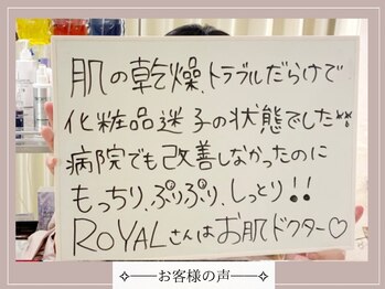 ロイヤル(ROYAL)/嬉しいお声ありがとうございます
