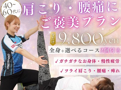 ストレッチヒーロー 岩国店の写真