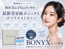 マーキュリー(Mercury)の雰囲気（韓国発☆医療研究所から生まれた【ボニックス】しわ×毛穴改善）