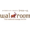 タイ古式マッサージアンドカフェ ワイルーム 静岡(wairoom)のお店ロゴ