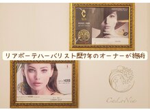 カロニア(CaLoNia)/リアボーテ認定ハーバリスト