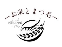 お米とまつげ