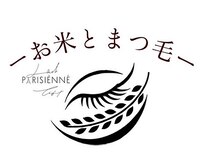 お米とまつげ