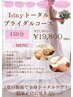 【挙式直前でも間に合う】１dayトータルブライダルコース150分 ¥27,560