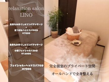 リノ(LINO)
