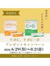 当店イチオシ☆美白、シミ予防に!リポC、リポC+Dのご購入はコチラ♪