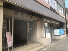 品優竹/お店のビル外観