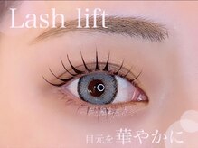 リシェル アイラッシュ小田原店(Richelle eyelash)/パリジェンヌ/ラッシュリフト