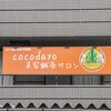 ココダヨ(cocodayo)のお店ロゴ