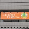 ココダヨ(cocodayo)のお店ロゴ