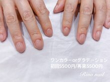 リノ ネイル(Rino nail)/シンプルグラデ-ション