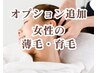 【オプション追加】【プラズマ】【育毛促進/頭皮ケア/弱った毛質】¥900