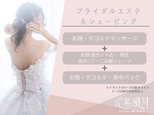 花鳥風月トータルビューティー