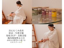 シャルム(Charme)の雰囲気（豊橋では希少★温活/腸活/菌活に◎）