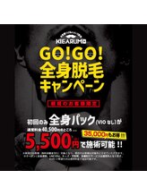 キガルモ 宇都宮店/ご新規様用キャンペーン