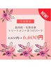 [OPEN限定]高持続・毛質改善TRまつ毛パーマ/ラッシュリフト8800→6600[恵比寿