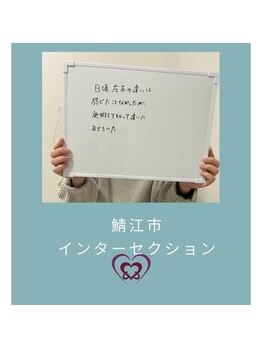 腰の整体インターセクション/口コミ