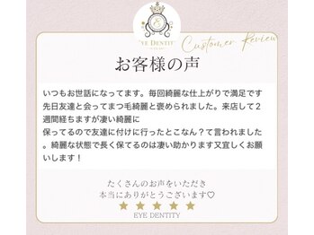 アイデンティティ 京都北大路(EYE DENTITY)/【お客様のお声☆】