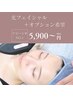 【リピート率◎】光フェイシャル+オプション希望 5,900円~