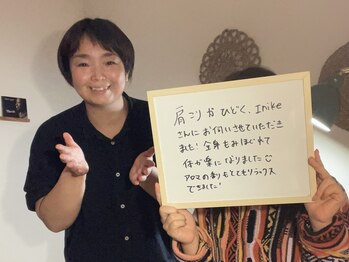 アイニケ(inike)/肩こりがほぐれて