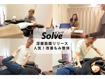 もみほぐしソルブ(もみほぐしSolve)の写真