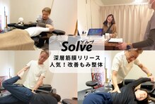 もみほぐしソルブ(もみほぐしSolve)