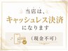 ※当店はキャッシュレス決済のみ（現金不可）となります※