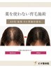 【7月5名限定】残り3名　プレミアム育毛促進　初回限定2,980円