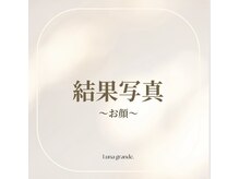 ルナグランデ(Luna grande.)/