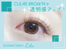 リラ 姫路駅北口店(Lila)の雰囲気（大人気すぎる◎ブラウン/フラットラッシュ取扱★お試し下さい！）