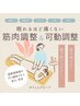 【★ご褒美メニュー】AI姿勢+美姿勢骨盤＋体もスッキリ120分 検査料3300円OFF