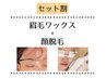 【美眉×美肌で第一印象アップ！】眉毛ワックス+顔脱毛 60分